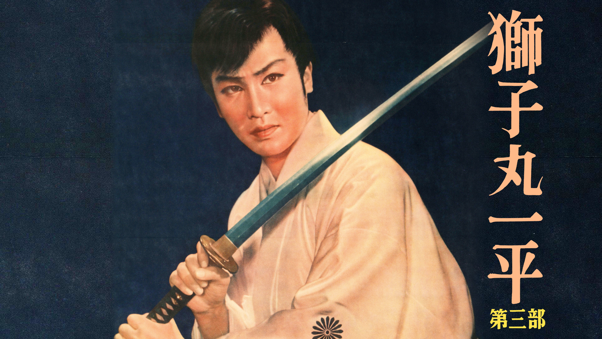 shishimaruippei daisanbu