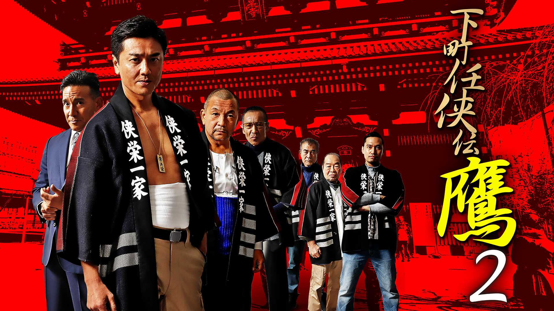 shitamachininkyouden taka2