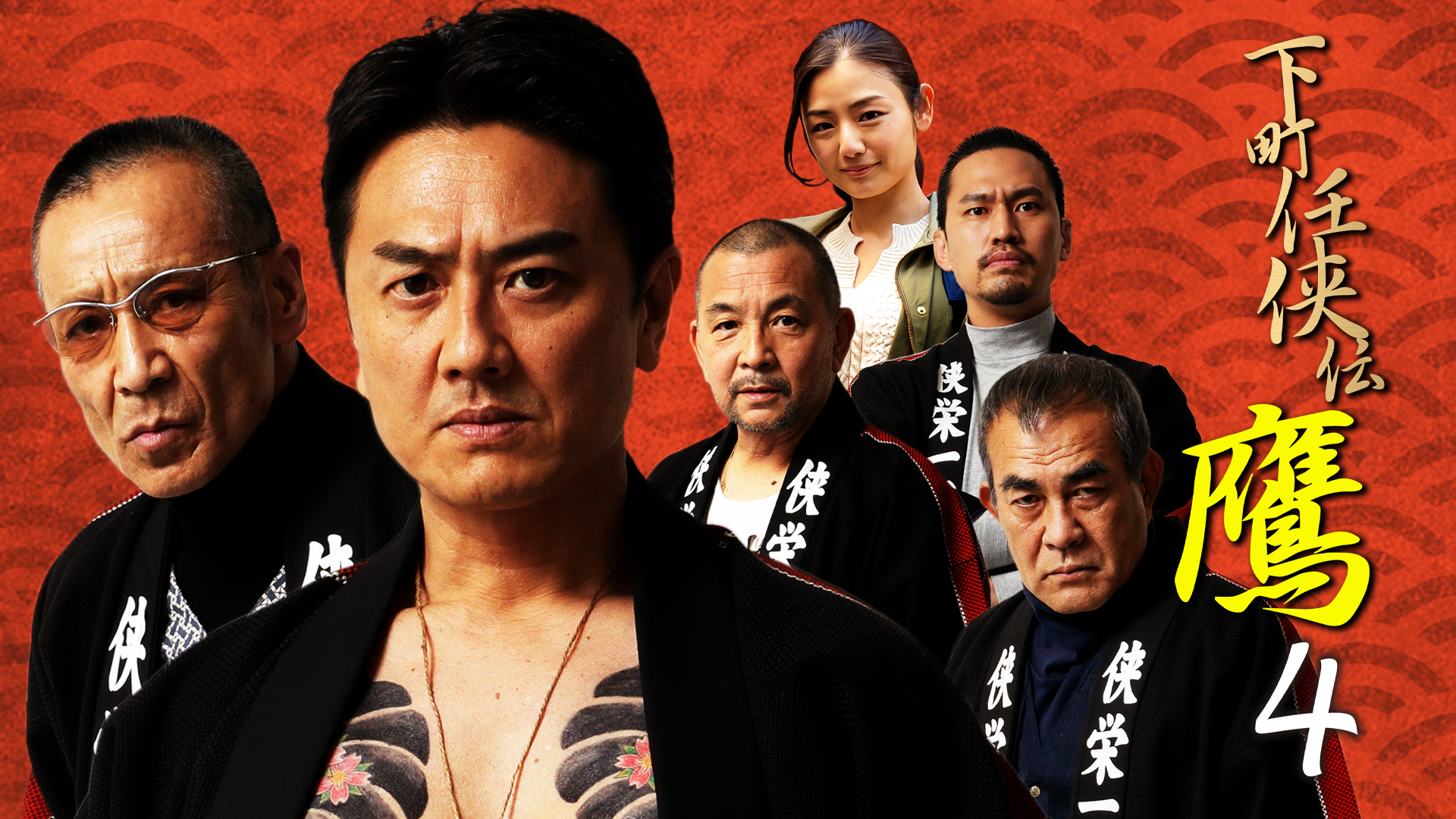 shitamachininkyouden taka4