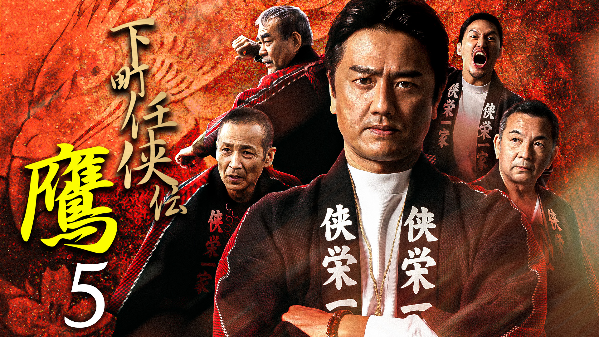 shitamachininkyouden taka5