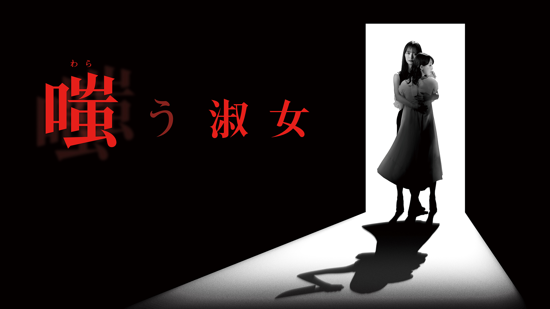 shiushukujo
