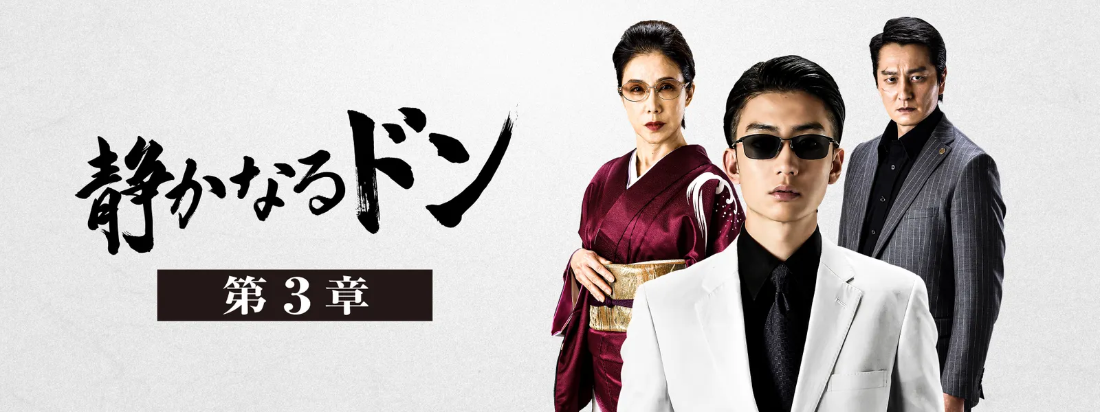 shizukanarudon dai3shou