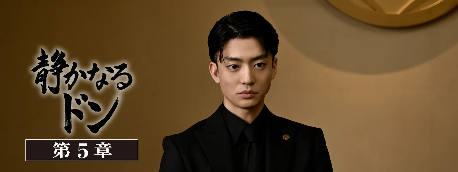 shizukanarudon dai5shou