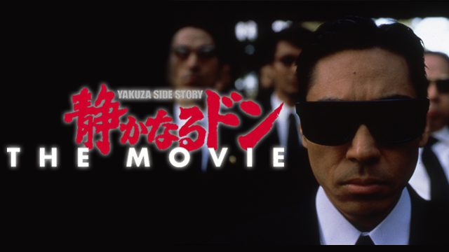 shizukanarudon the movie