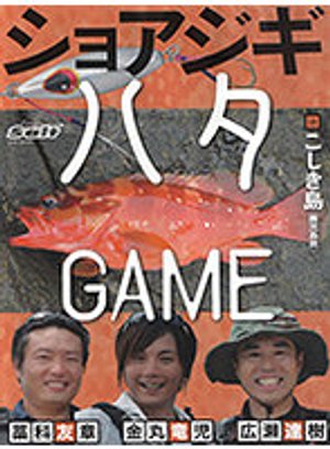 shoajigihatagame inkoshikishima kakoshim