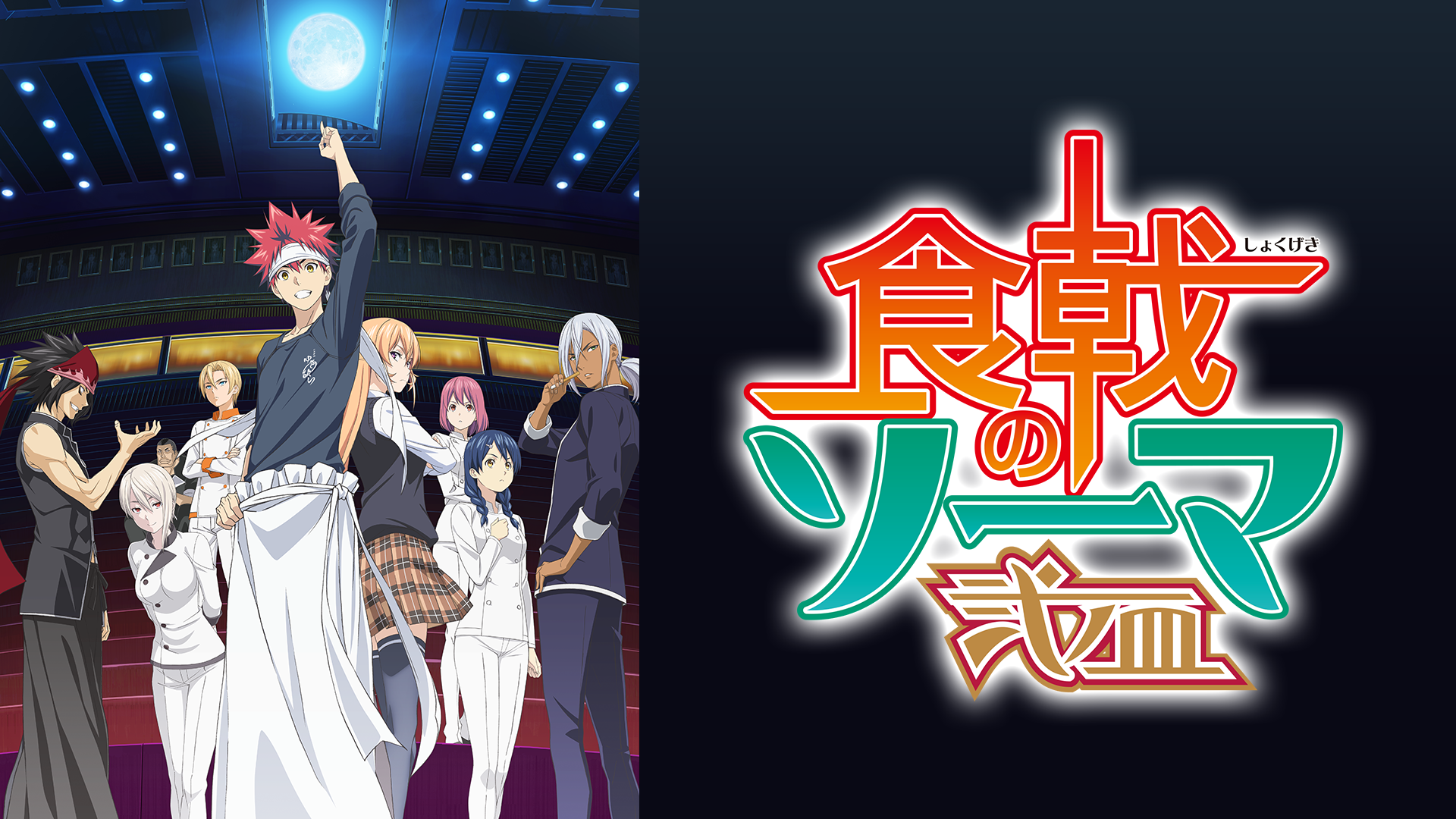 shokugekinosooma ninosara