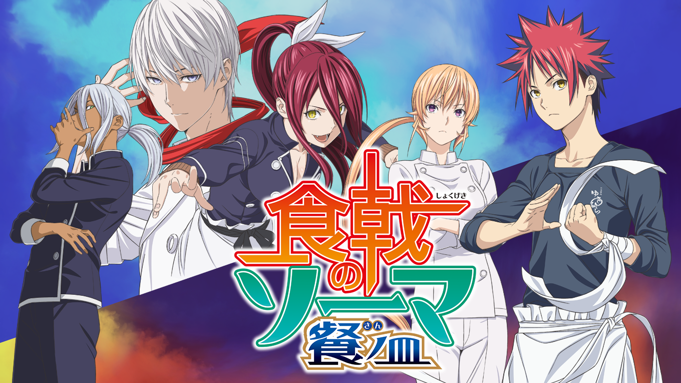 shokugekinosooma sannosara