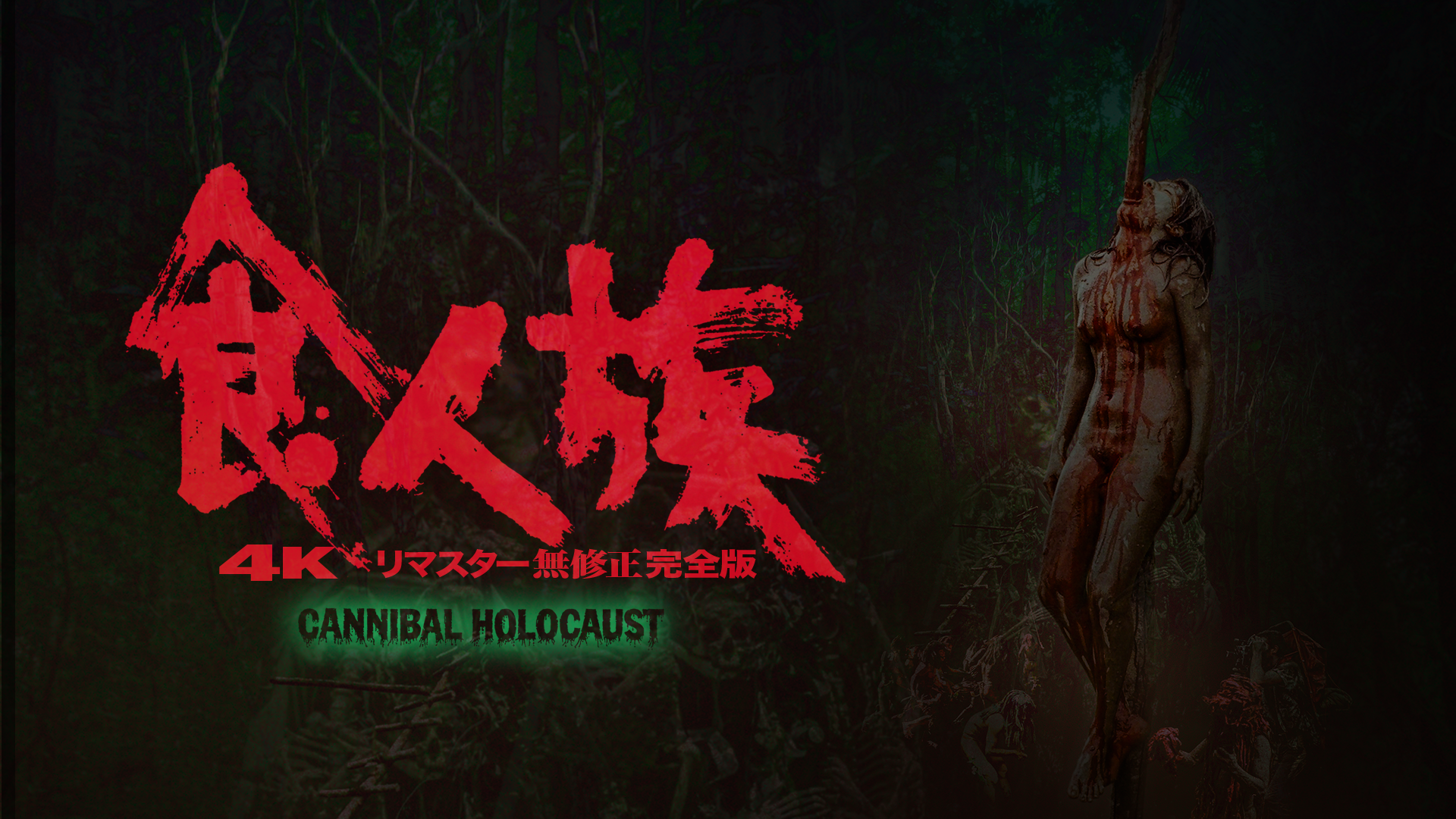 shokujinzoku 4krimasutaamushuuseikanzenb