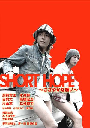 short hope sasayakananegai