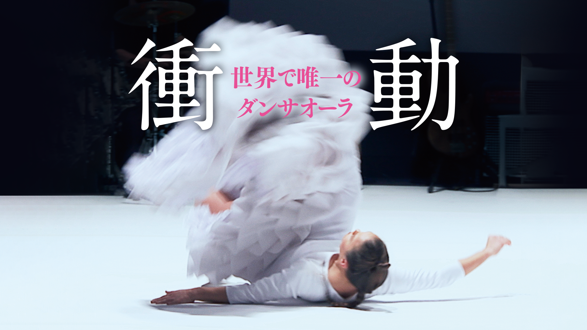 shoudouusekaideyuiitsunodansaoora