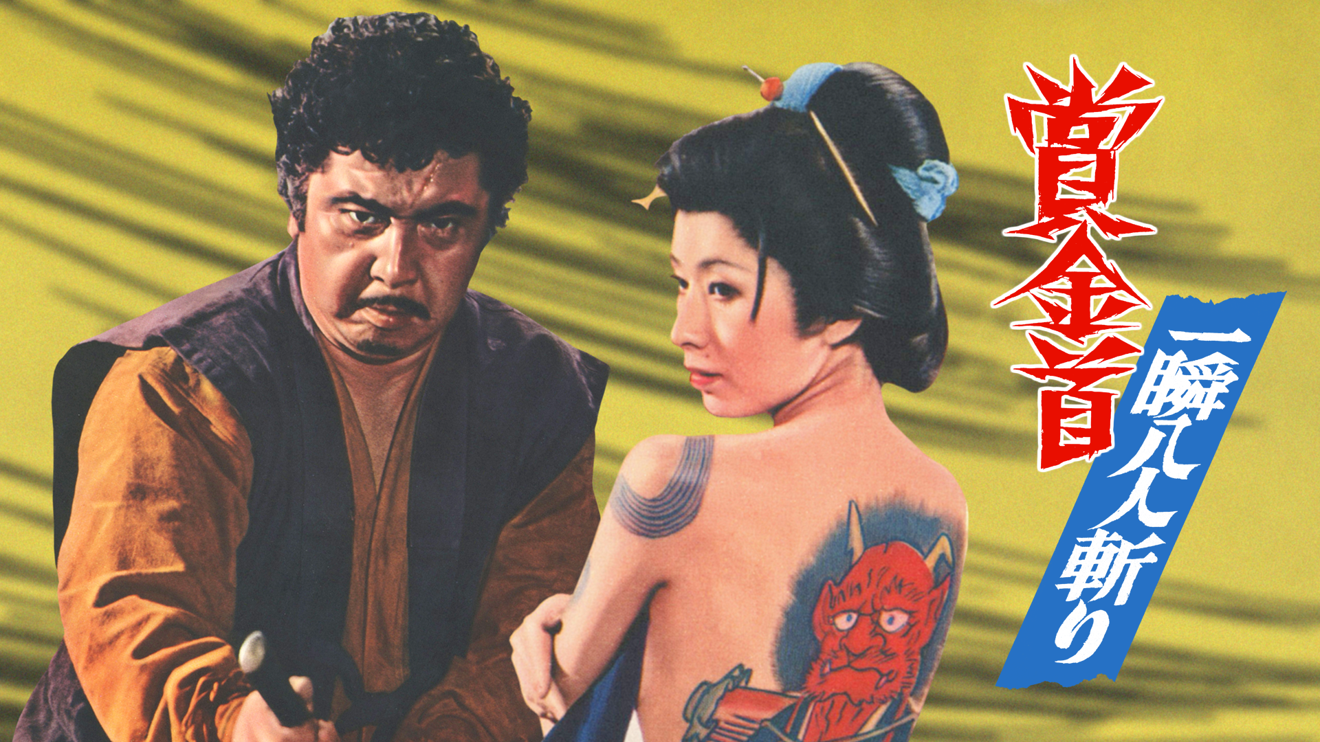 shoukinkubi isshunhachininkiri