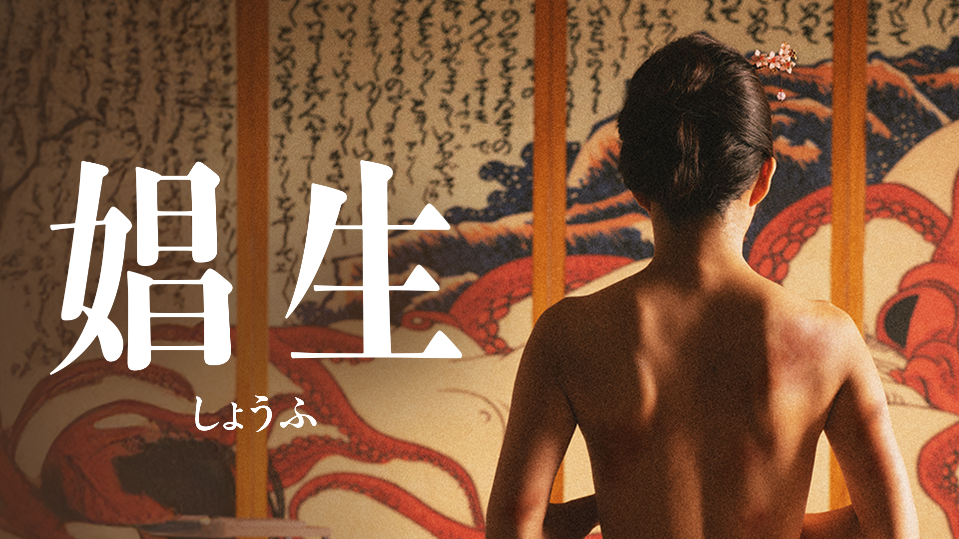 shounama shoufu