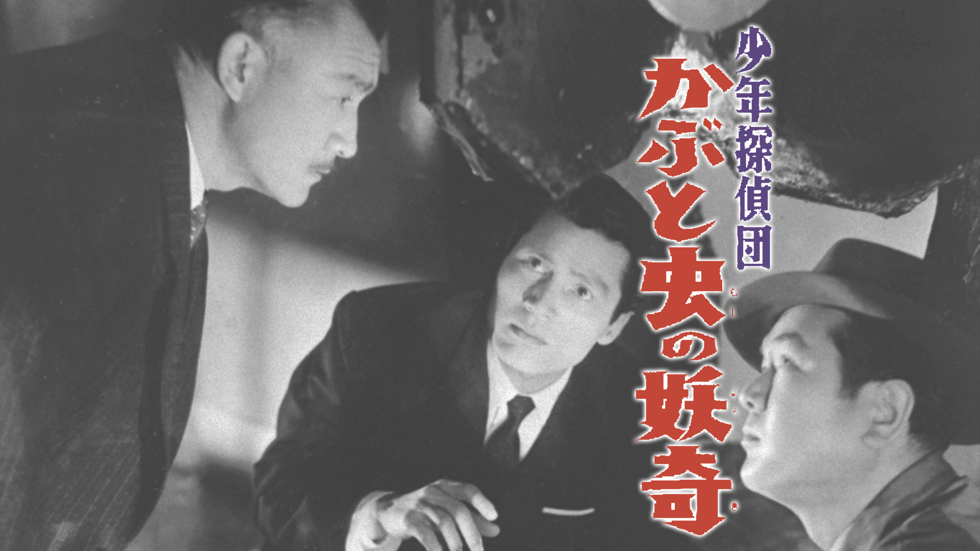 shounentanteidan kabutomushinoyouki