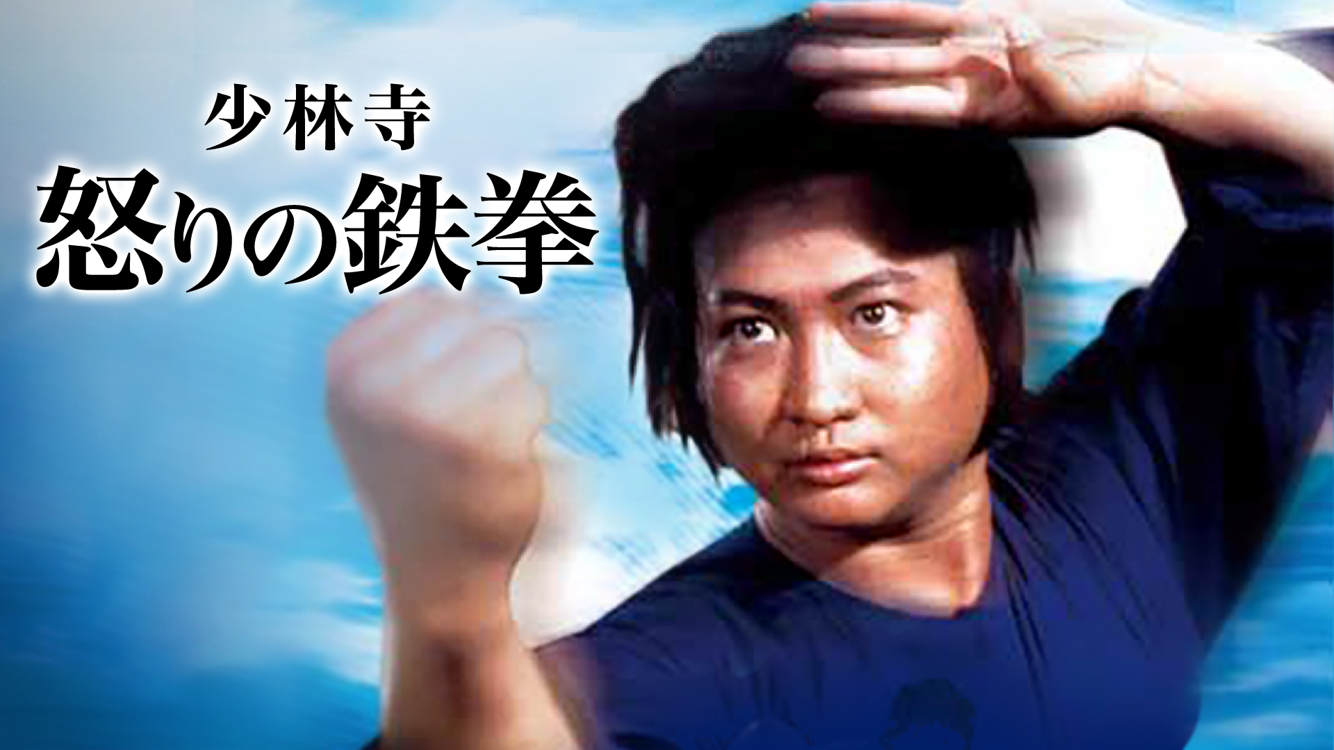 shourinji ikarinotekken