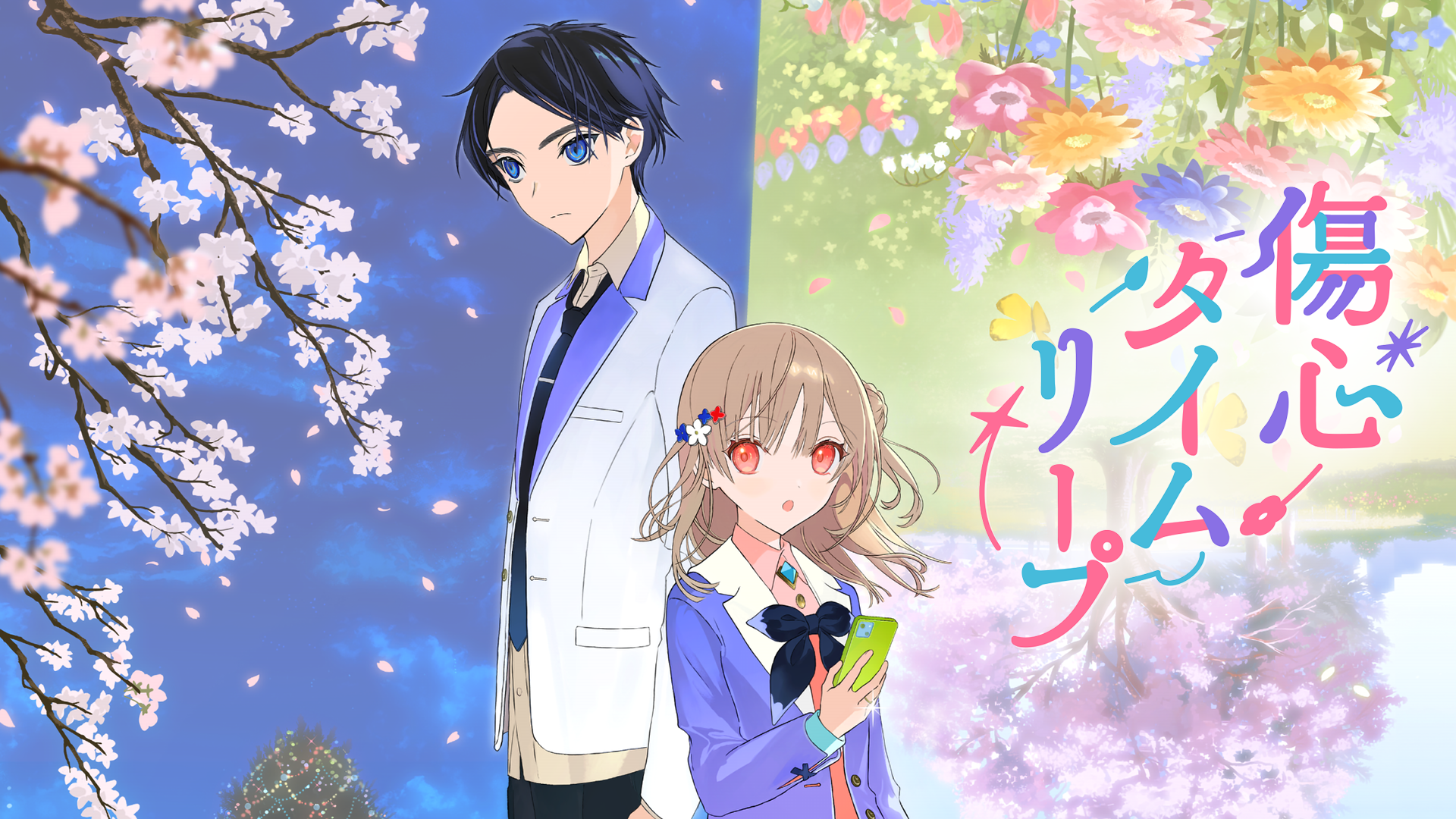 shoushintaimuriipu