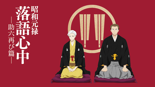 shouwagenrokurakugoshinjuu sukerokufutat