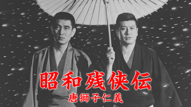 shouwazankyouden karajishijingi