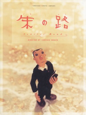 shu aka nomichi