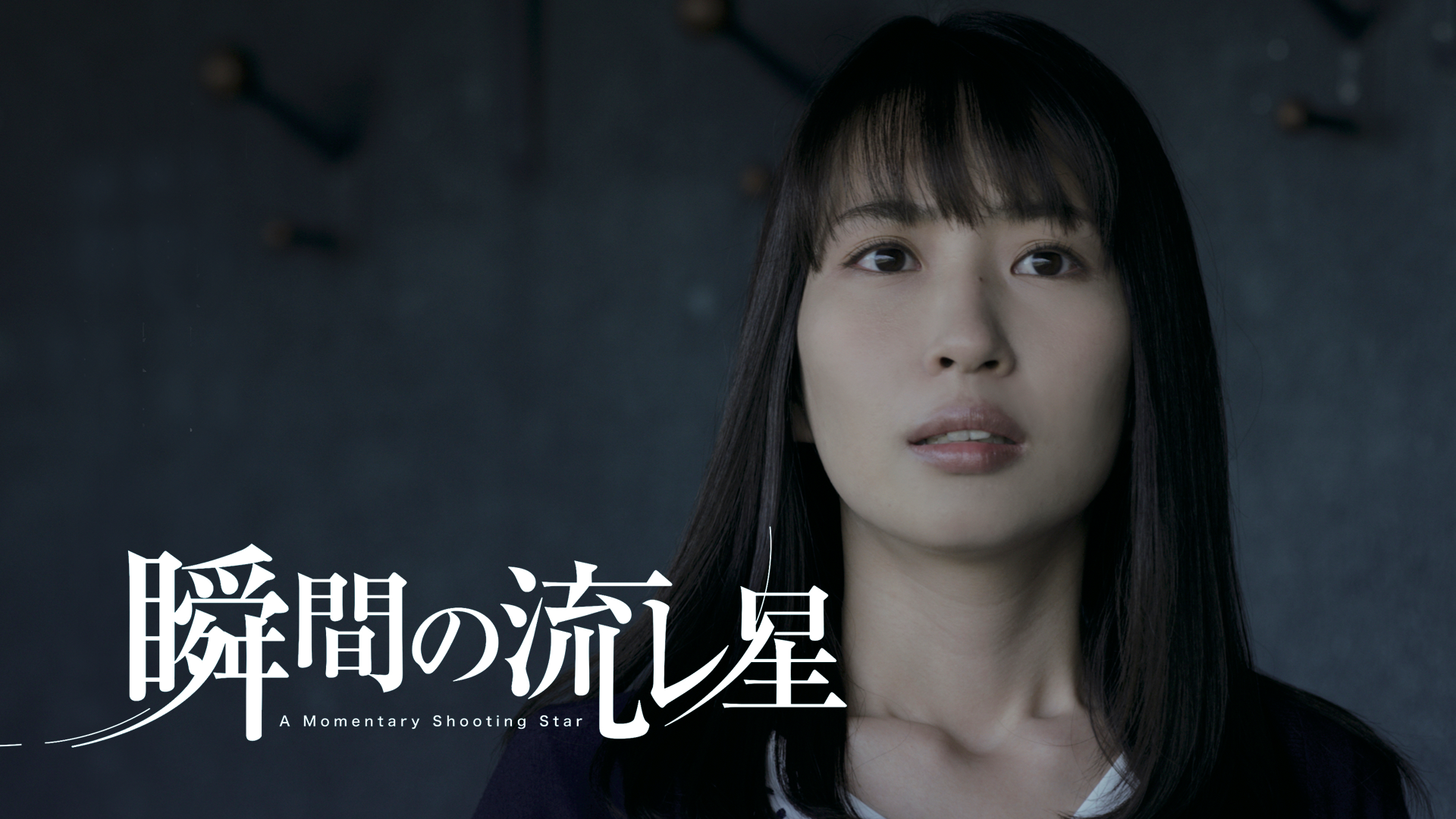shunkannoryuurehoshi