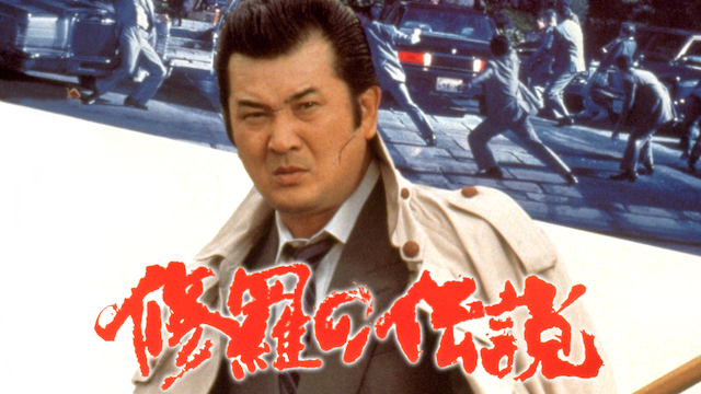 shuranodensetsu