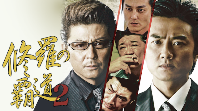 shuranohadou2