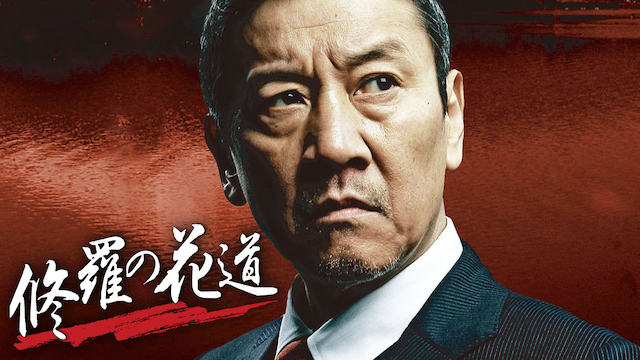 shuranohanamichi1