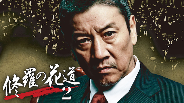 shuranohanamichi2