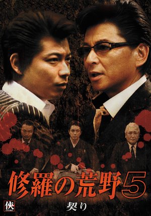 shuranokouya5 chigiri