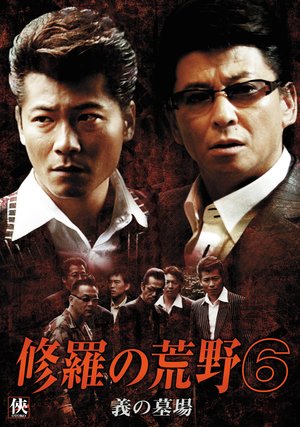 shuranokouya6 ginohakaba