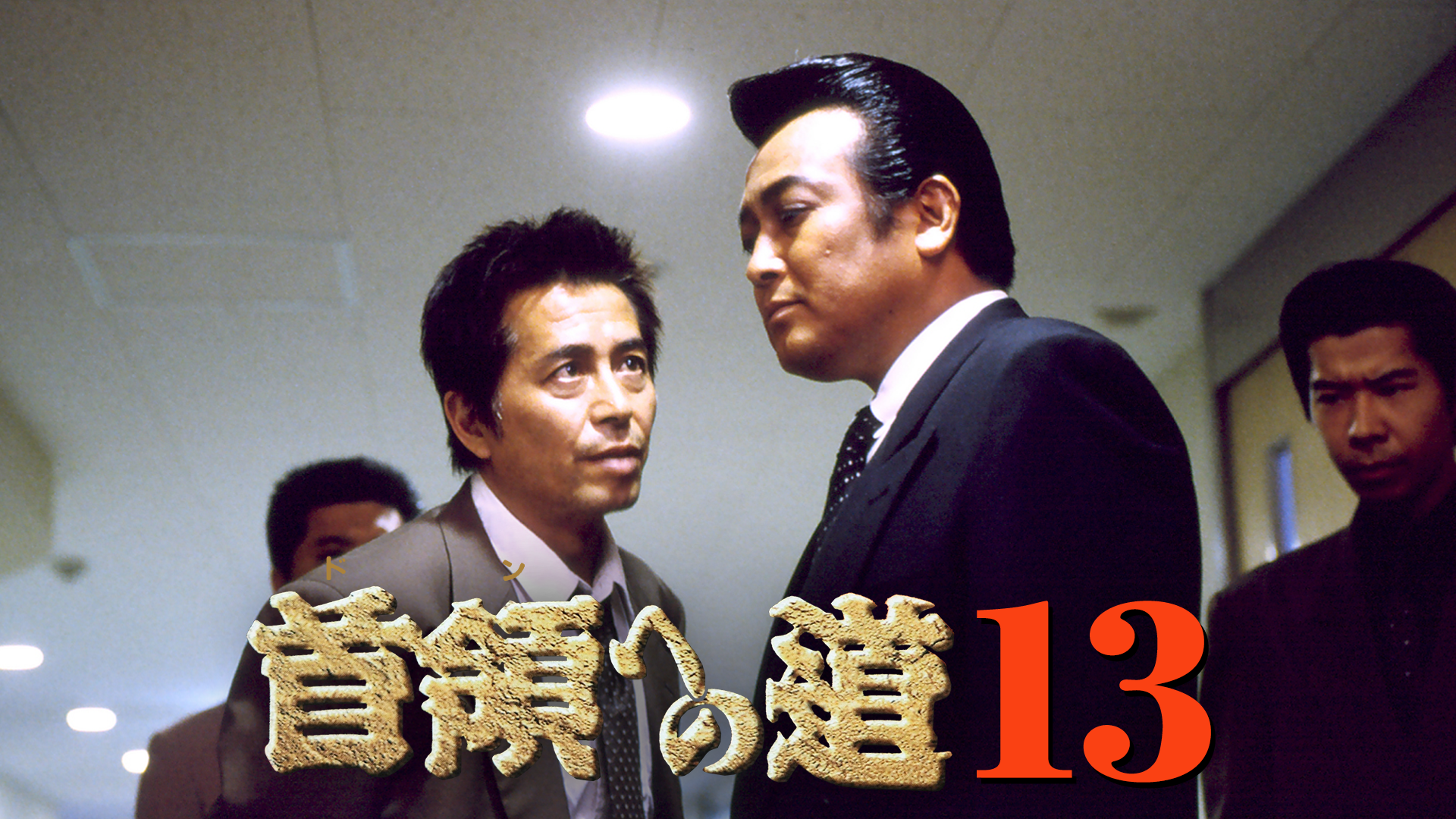 shuryouhenomichi13