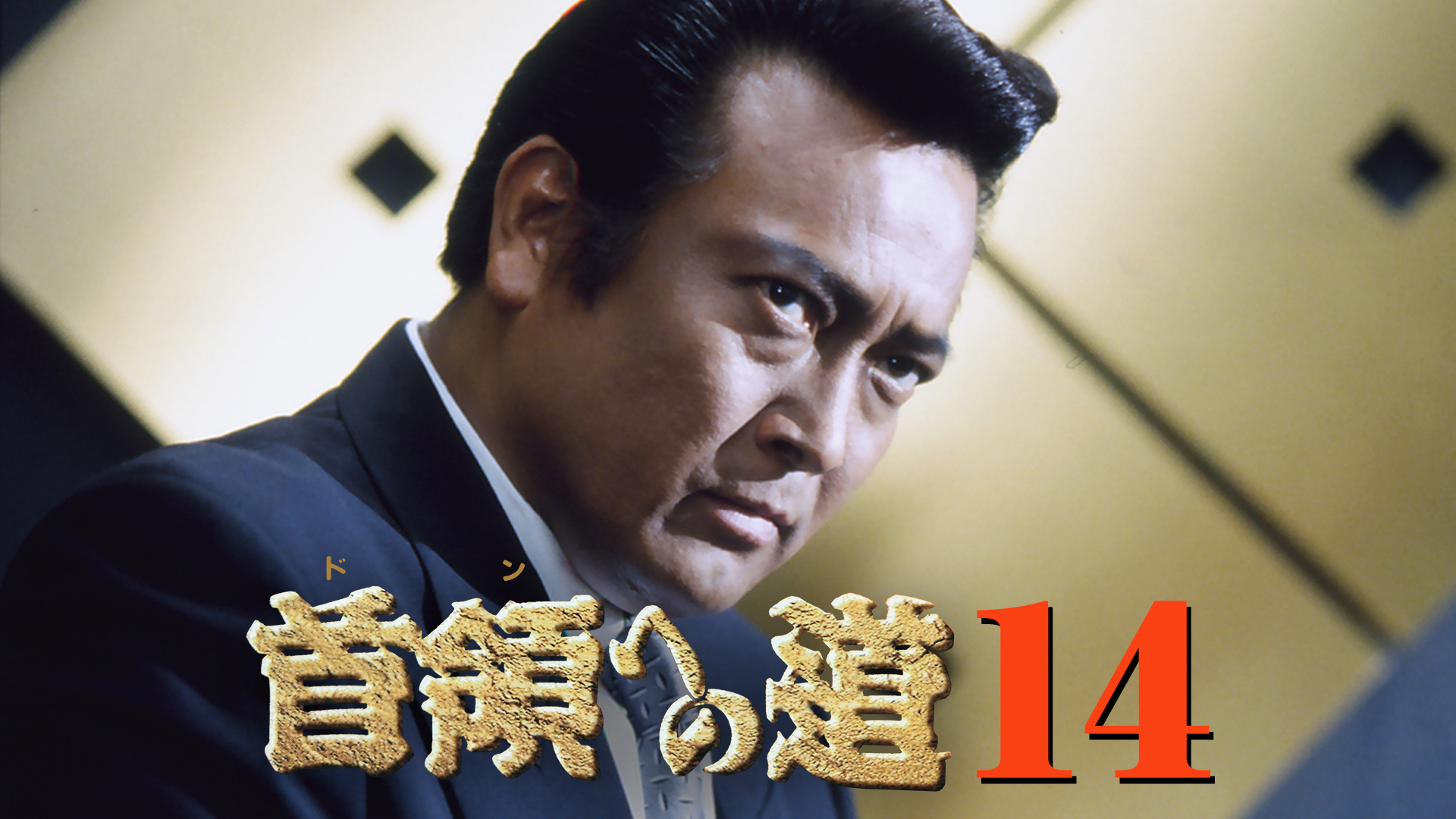 shuryouhenomichi14