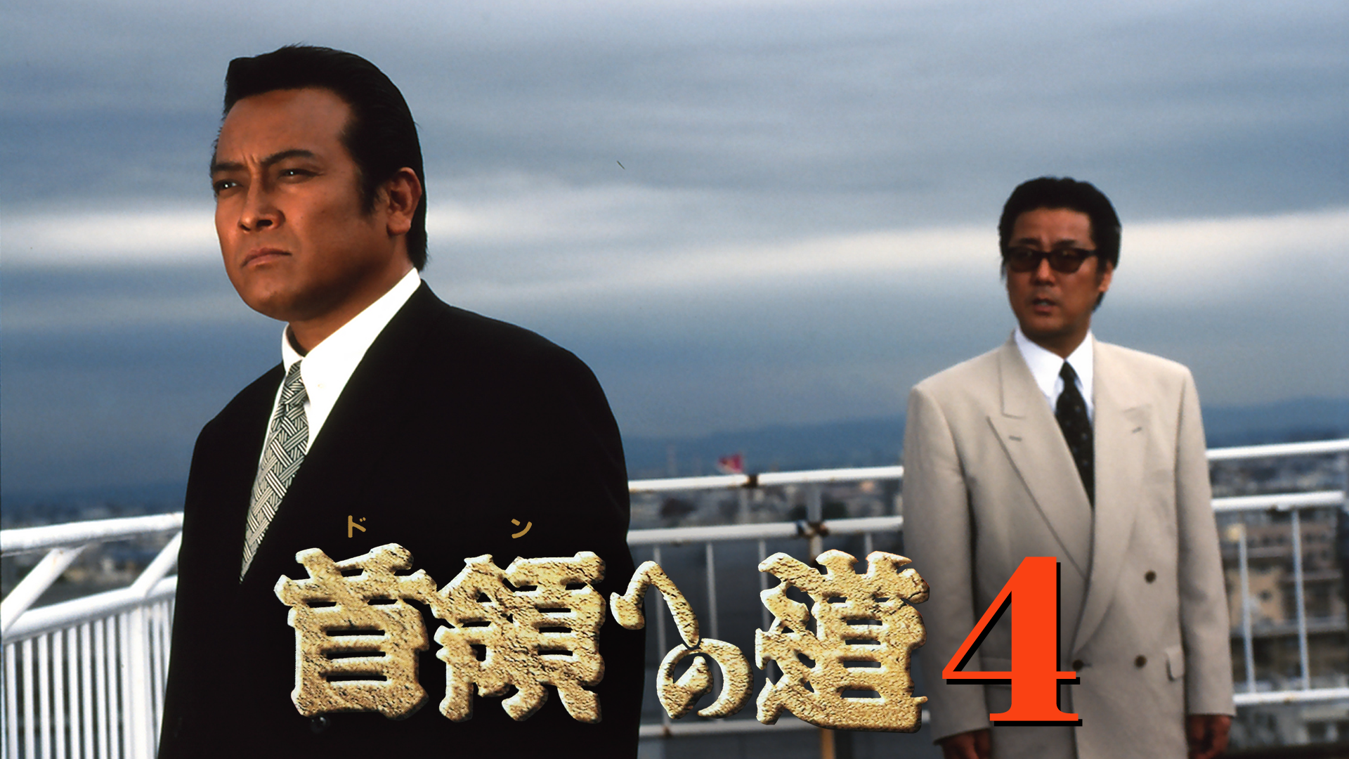 shuryouhenomichi4