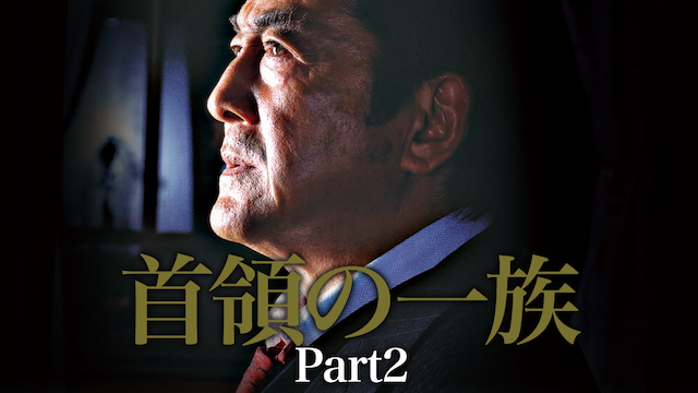 shuryounoichizoku part2