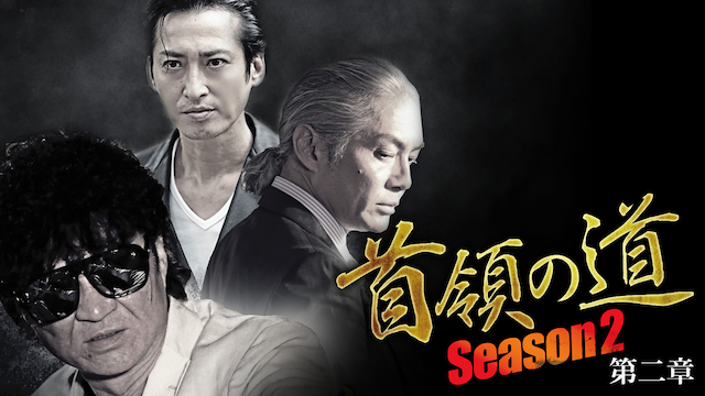 shuryounomichi season2 dainishou