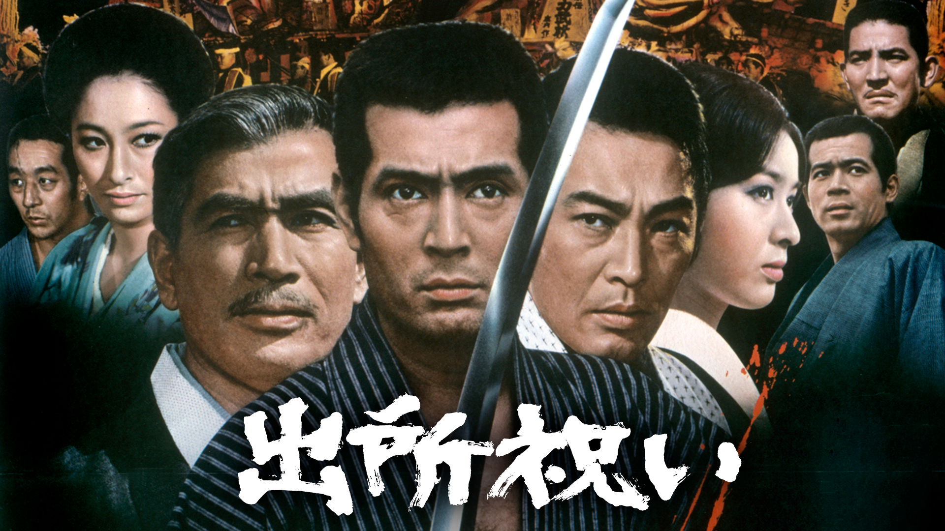 shusshoiwai