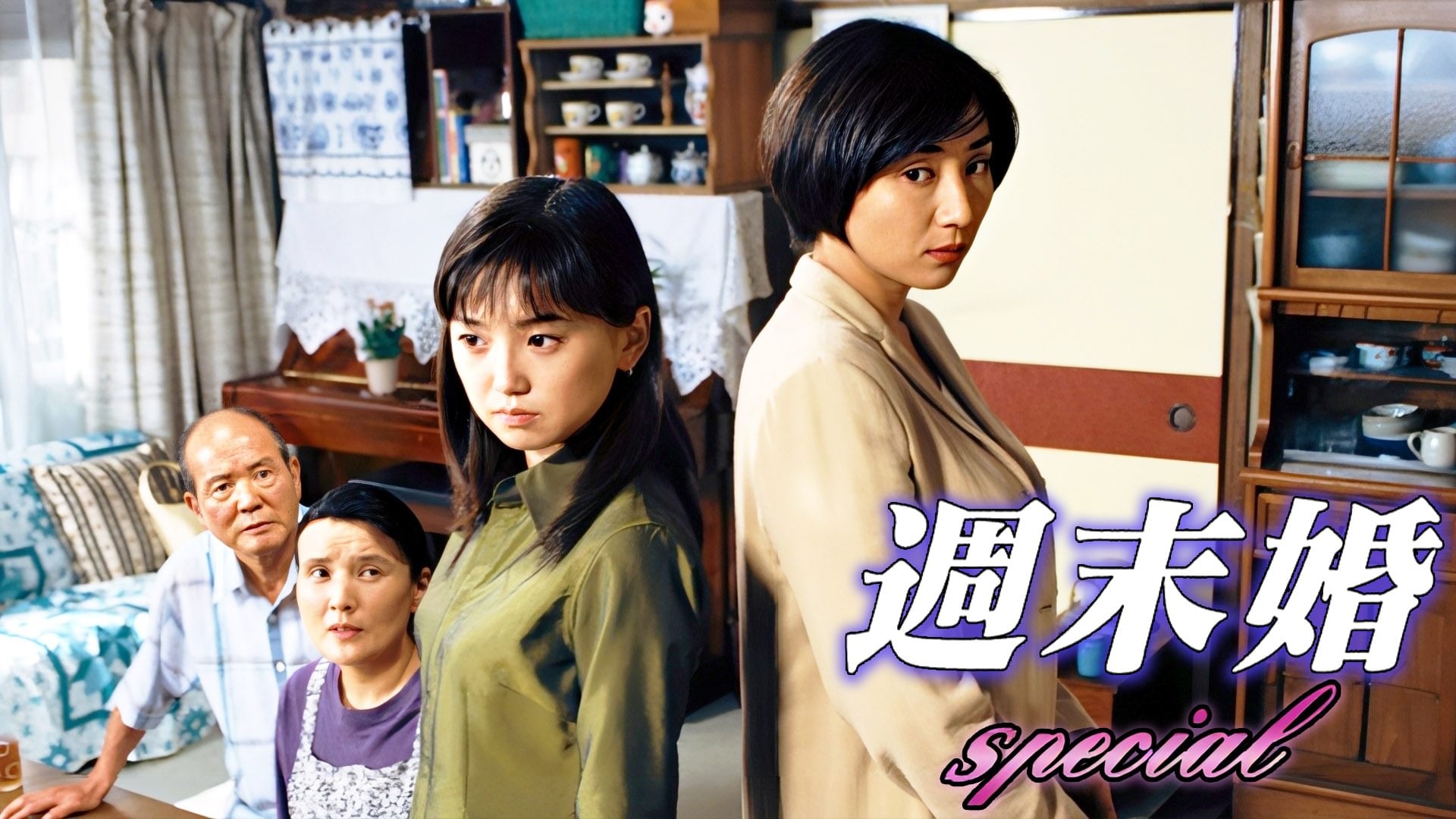 shuumatsukonspecial
