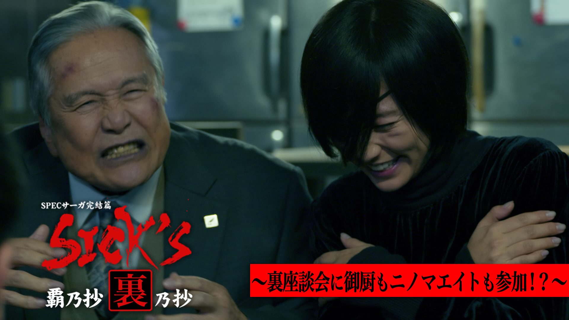 sick s hanoshoushouuranoshou urazadankai