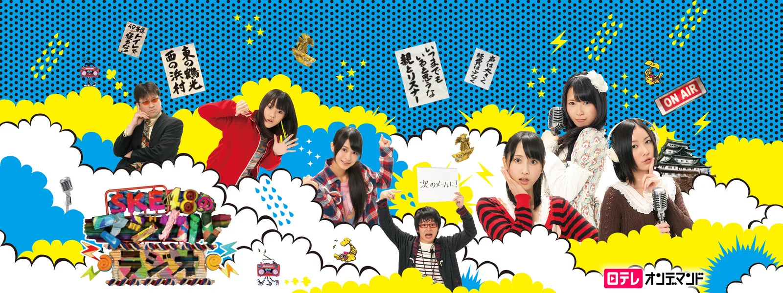 ske48nomajikaru rajio