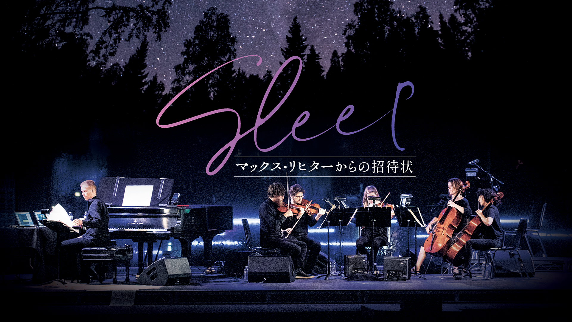 sleep makkusu rihitaakaranoshoutaijou
