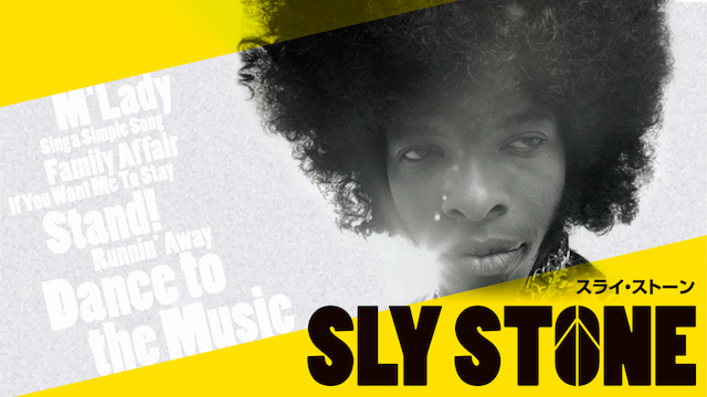 sly stone surai sutoon