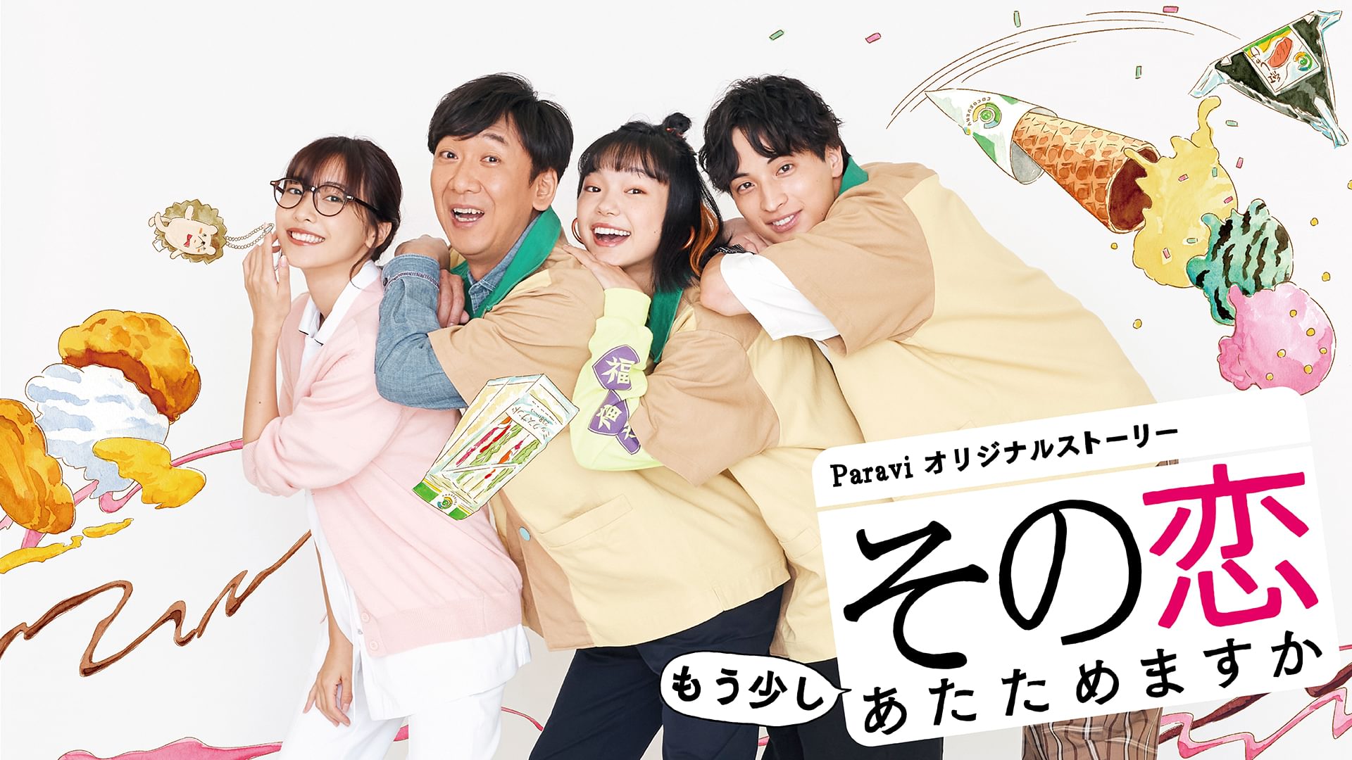 sonokoimousukoshiatatamemasuka