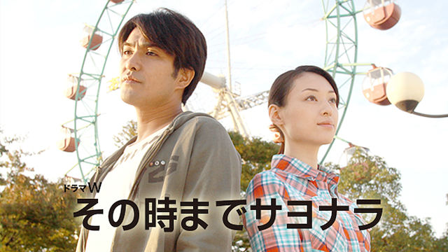 sonotokimadesayonara