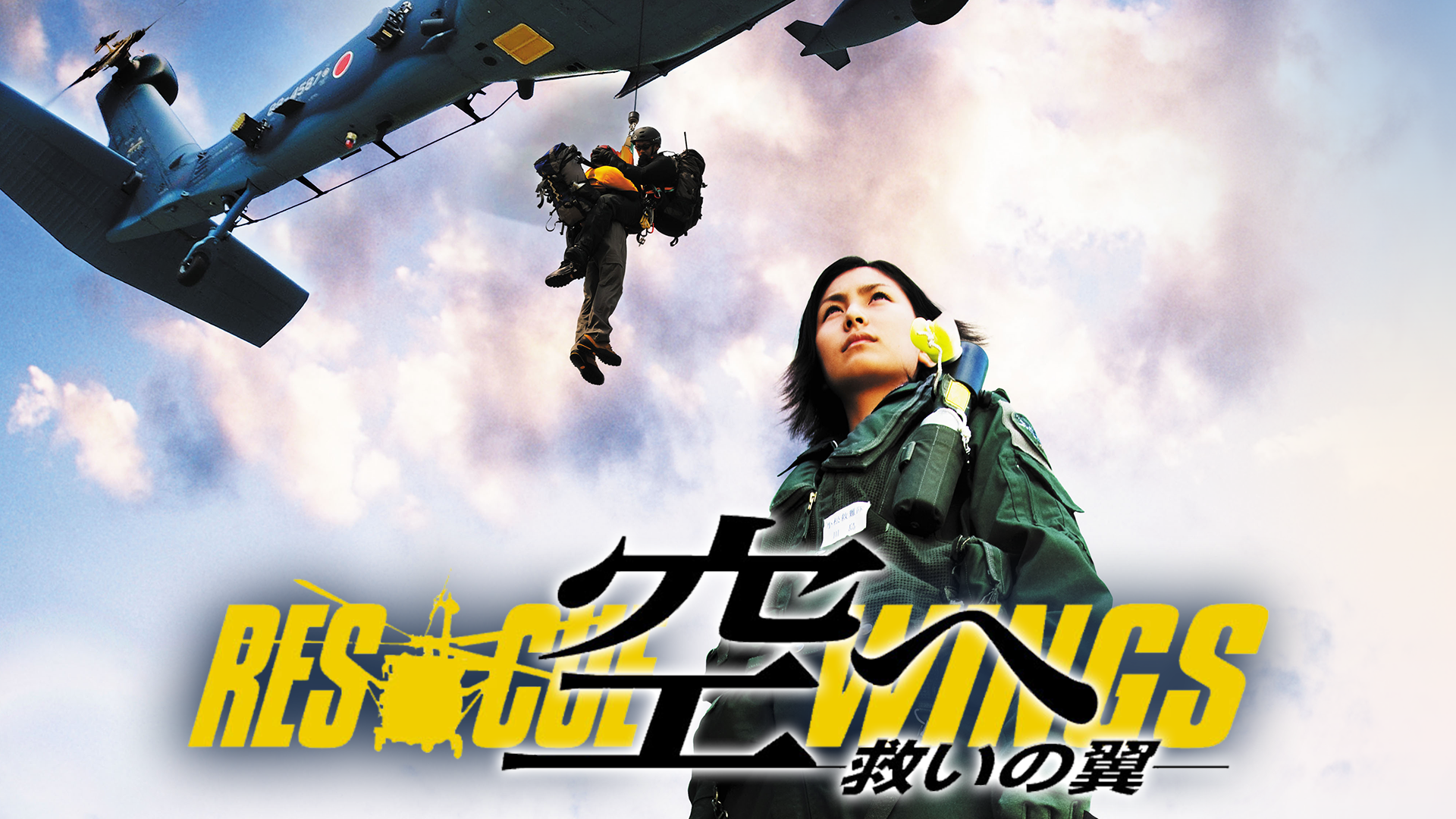 sorahe sukuinotsubasa rescue wingss