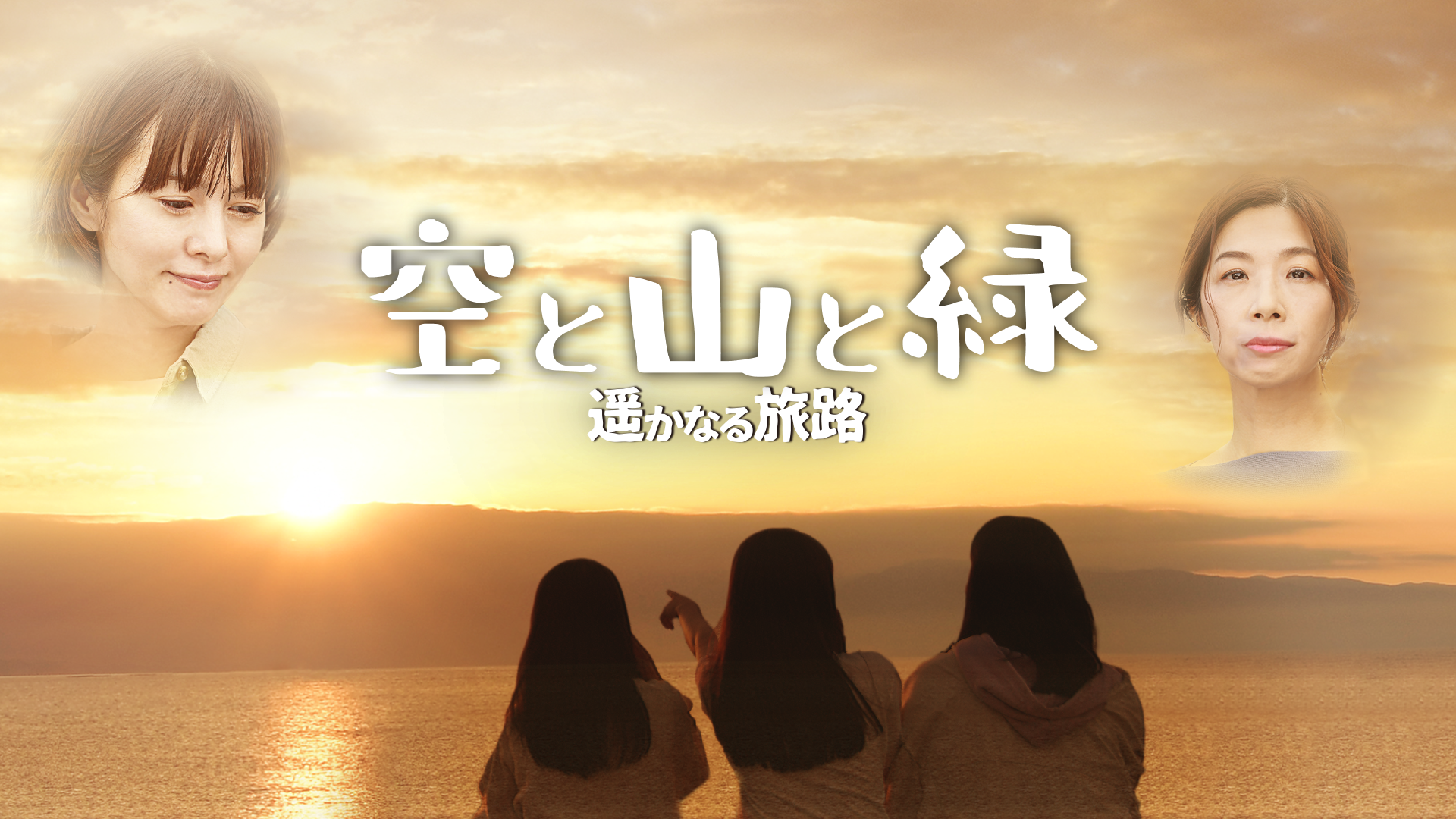 soratoyamatomidori harukanarutabiji 6012