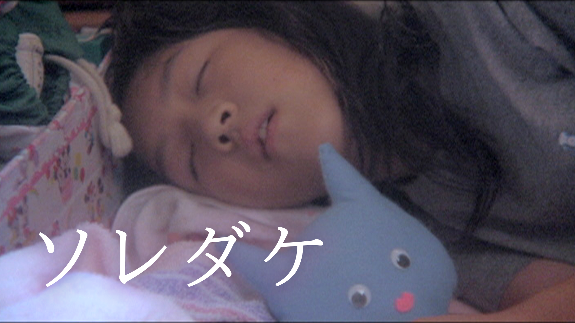 soredake