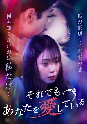 soredemo anatawoitoshiteiru