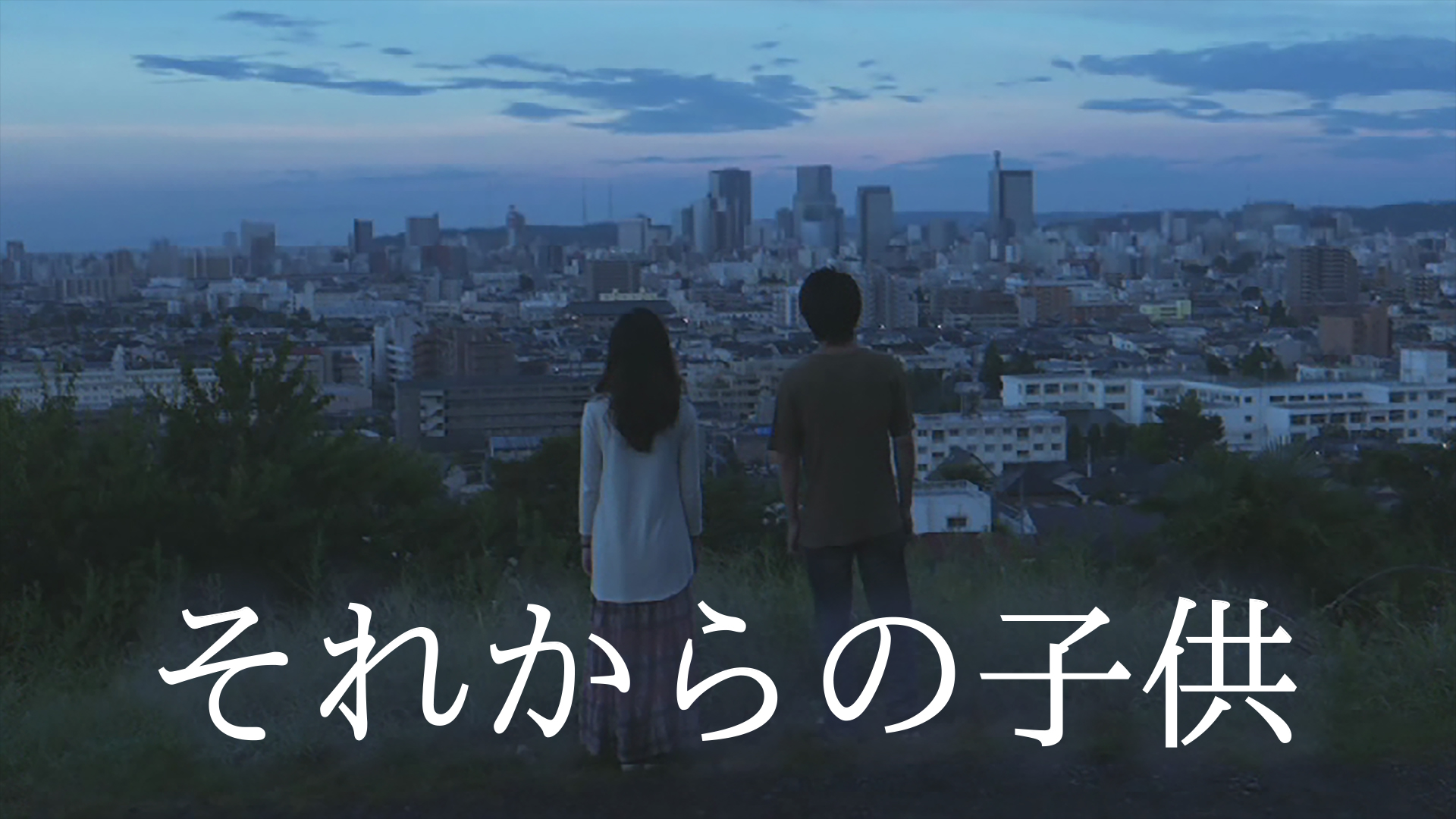 sorekaranokodomo