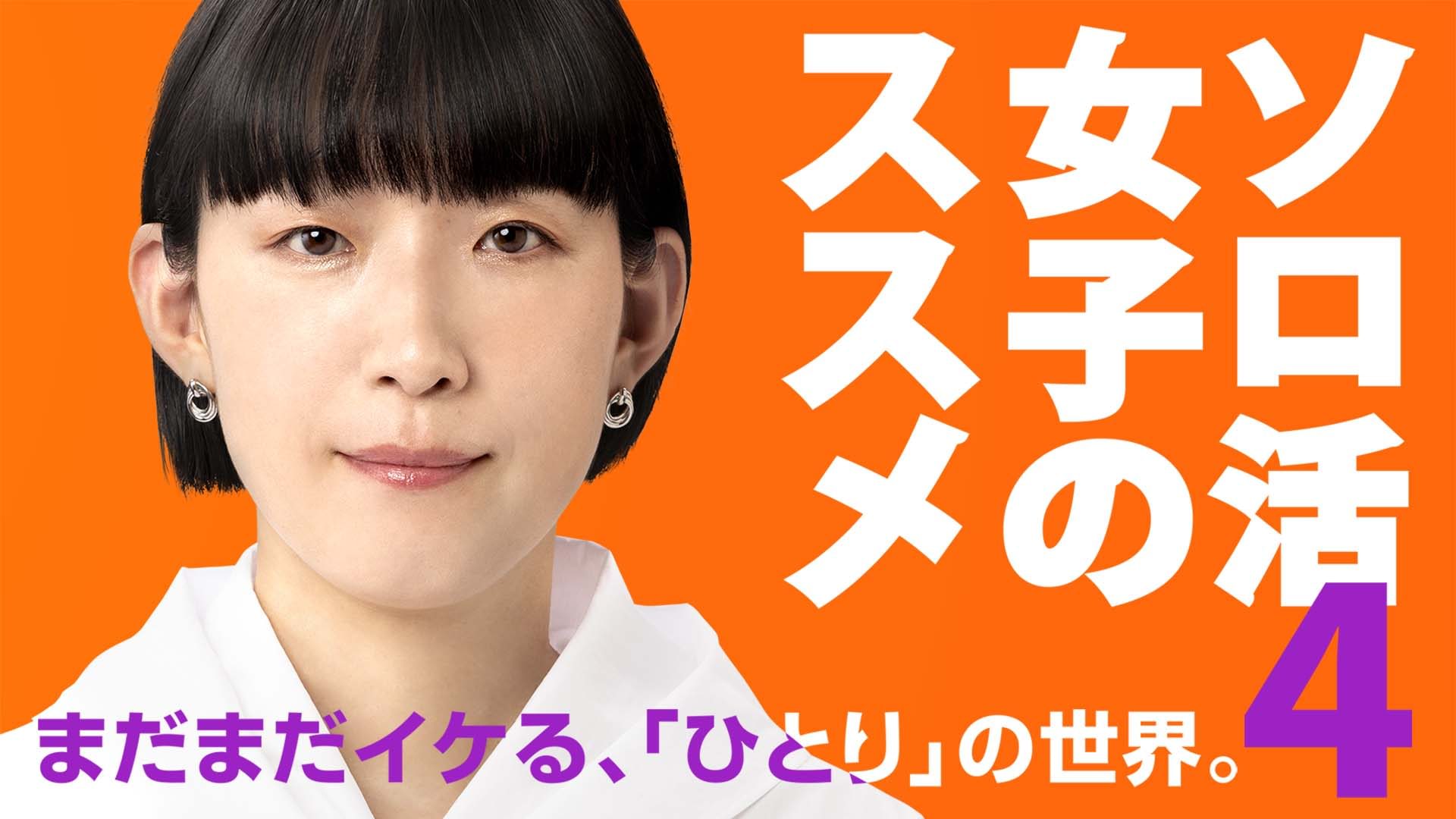 sorokatsujoshinosusume4