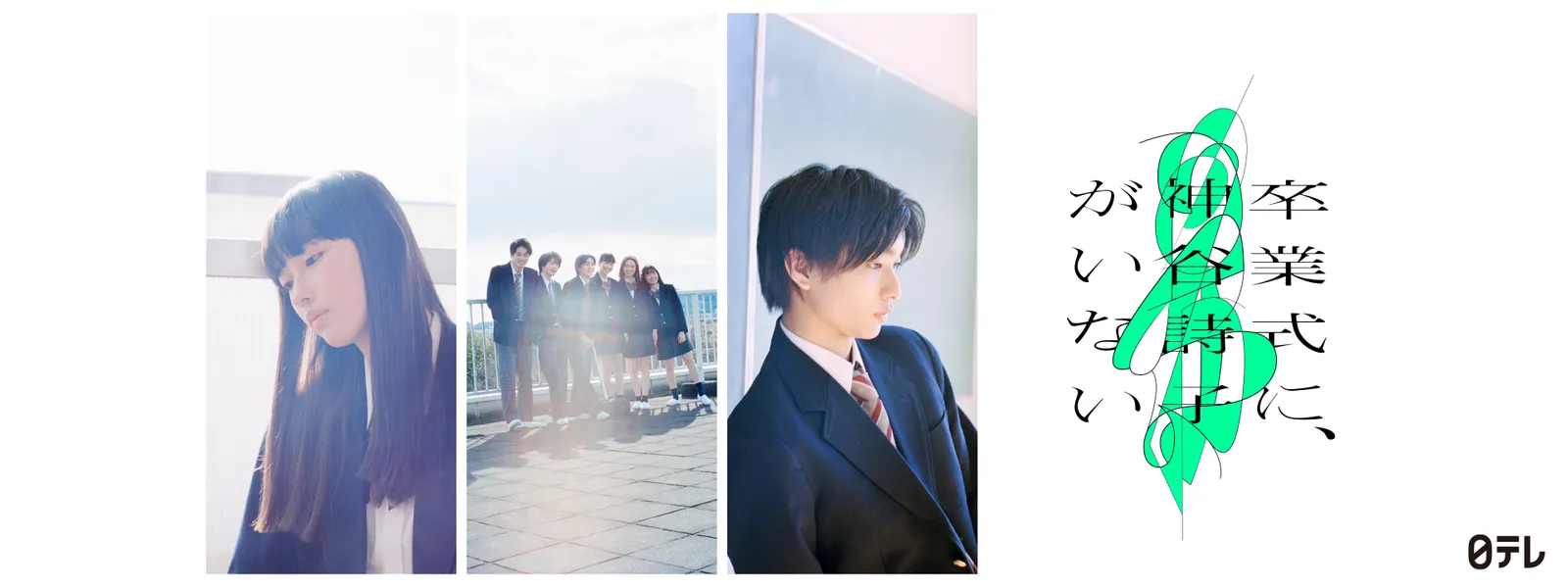 sotsugyoushikini kamiyautakogainai