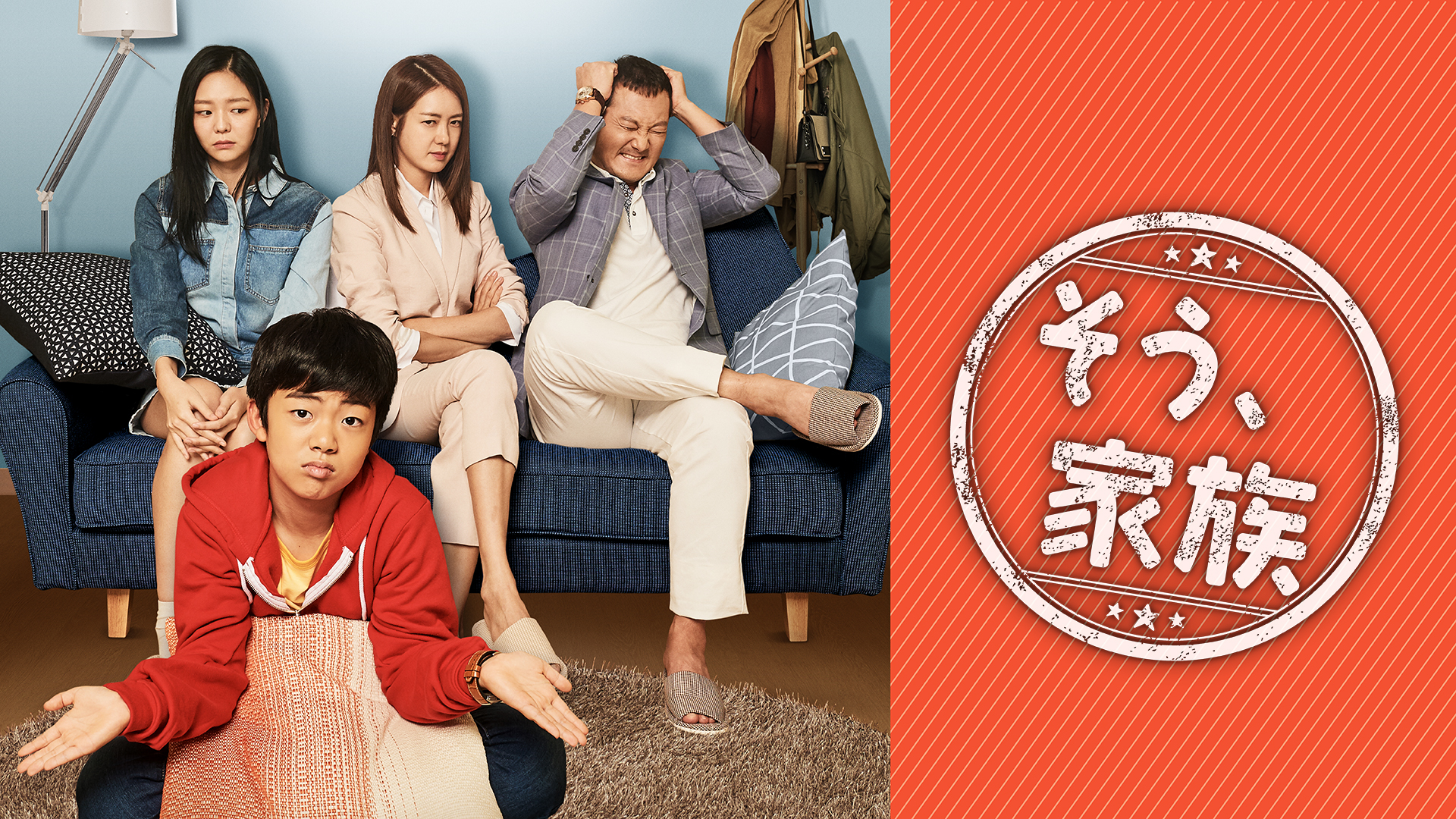 sou kazoku